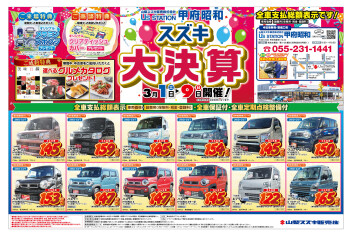 今年もやってきた！！スズキ大決算！！